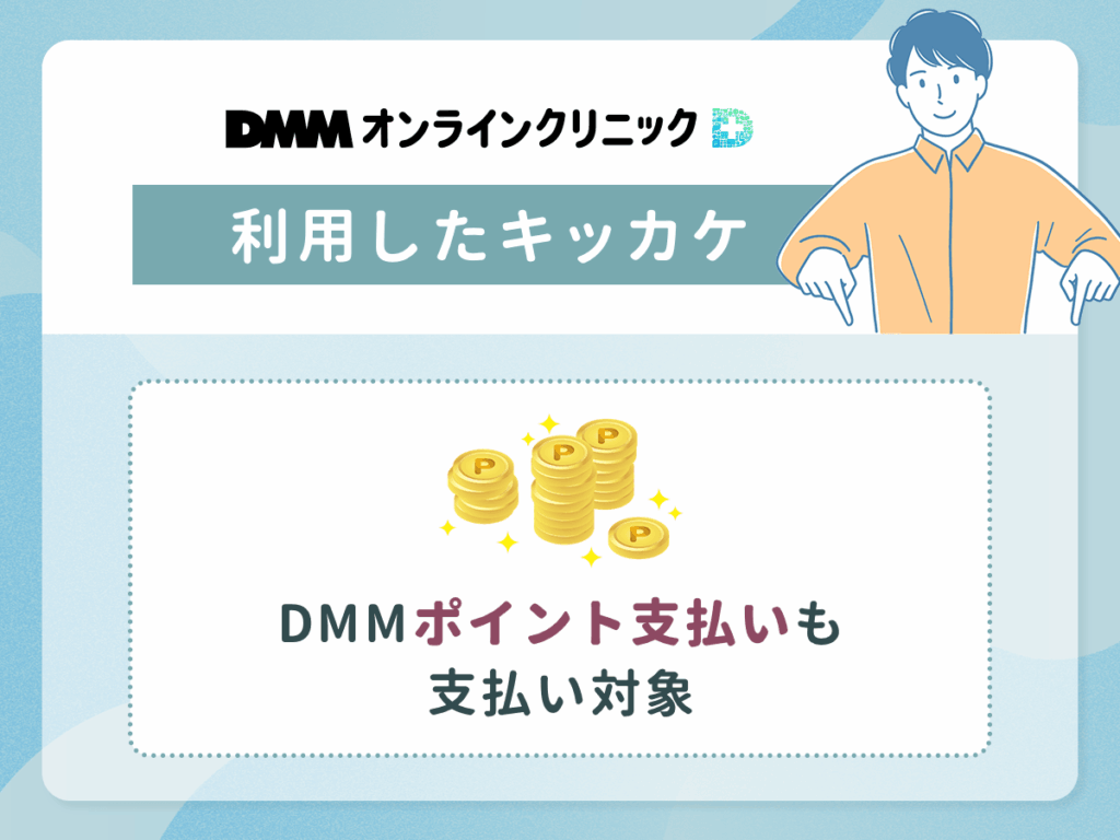 DMMポイント支払いもクーポンコード割引で適用できるサポートが魅力的な評判